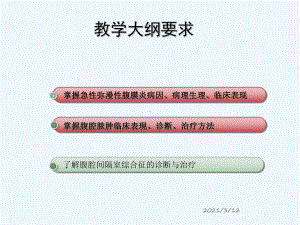 急性化脓性腹膜炎协和结直肠概论课件.ppt