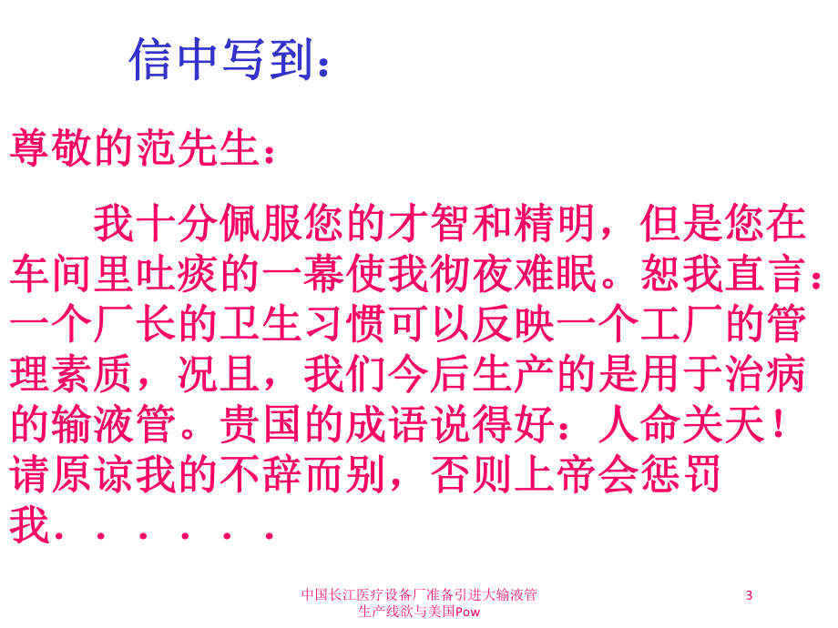 某医疗设备厂准备引进大输液管生产线欲与美国Pow培训课件.ppt_第3页