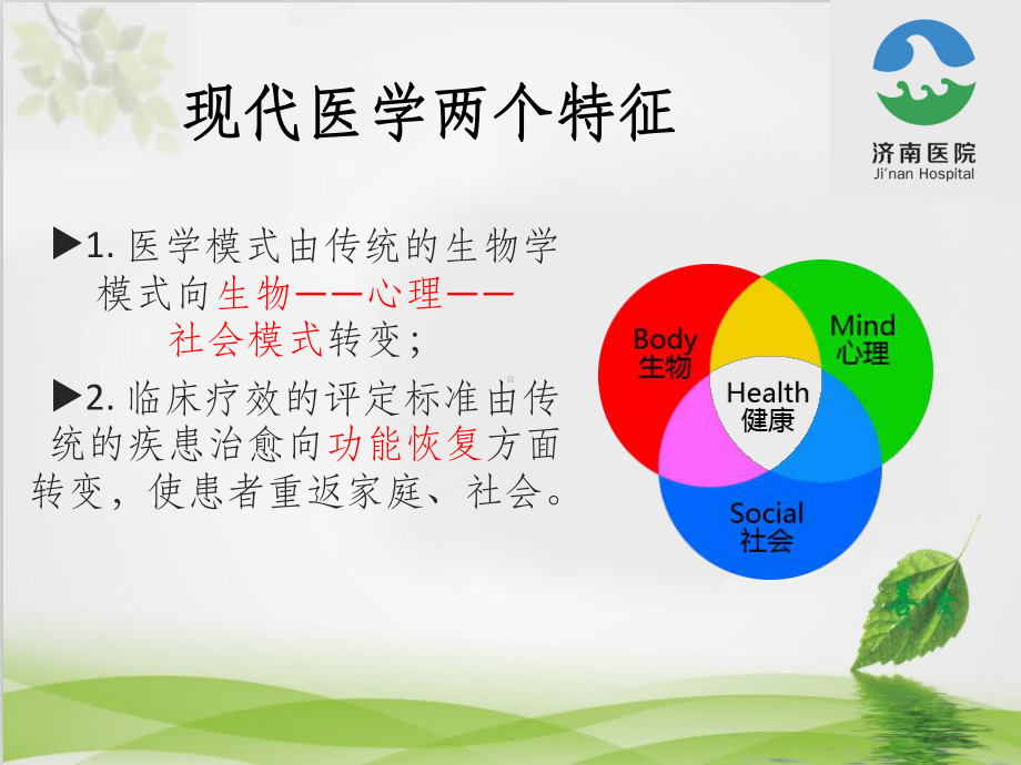 康复护理培训课件.ppt_第3页