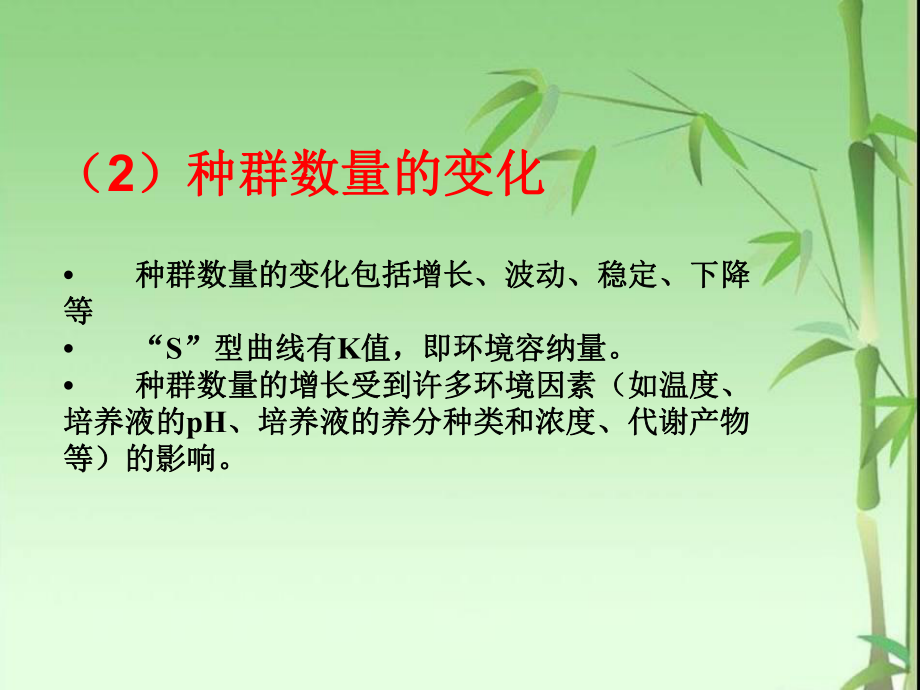 探究培养液中酵母菌种群数量的变化课件.ppt_第3页