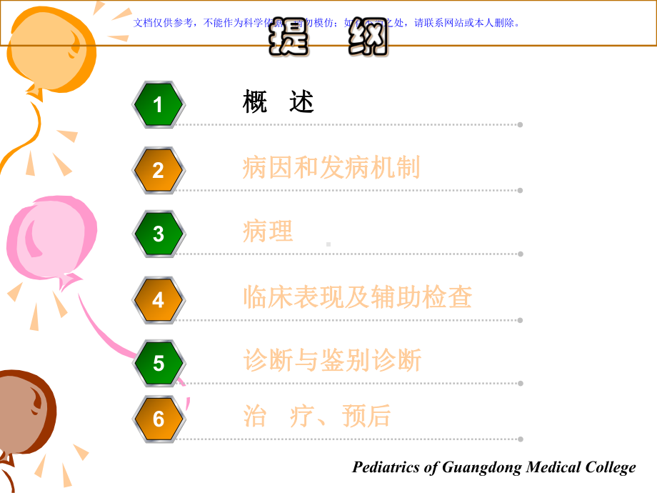 川崎病临床诊疗和鉴别诊疗课件.ppt_第3页