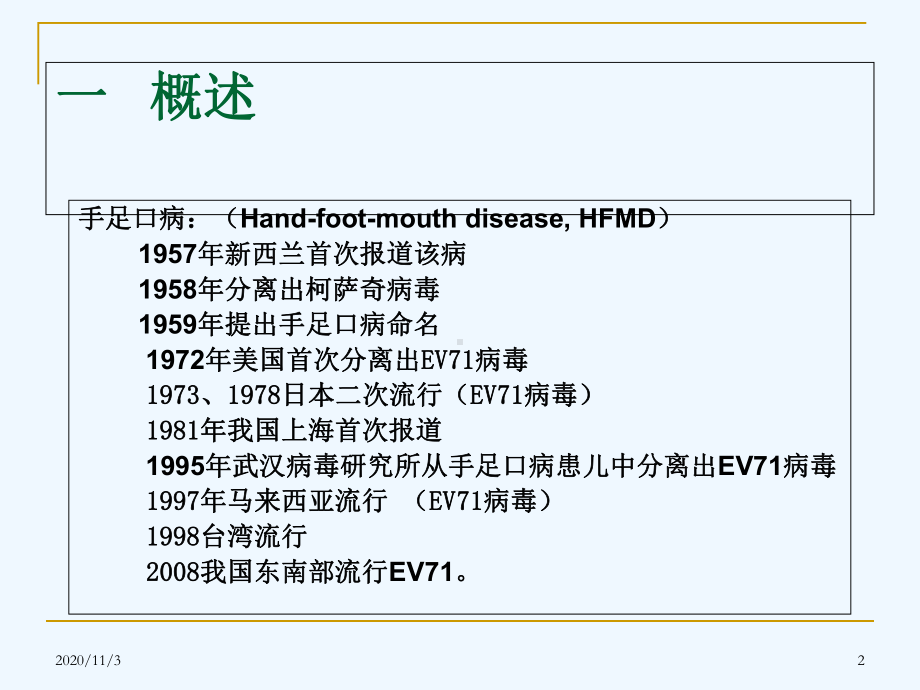 手足口病诊断治疗和重症早期识别课件.ppt_第2页