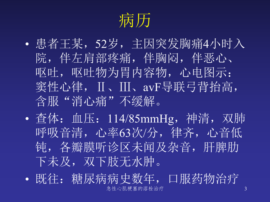 急性心肌梗塞的溶栓治疗培训课件.ppt_第3页