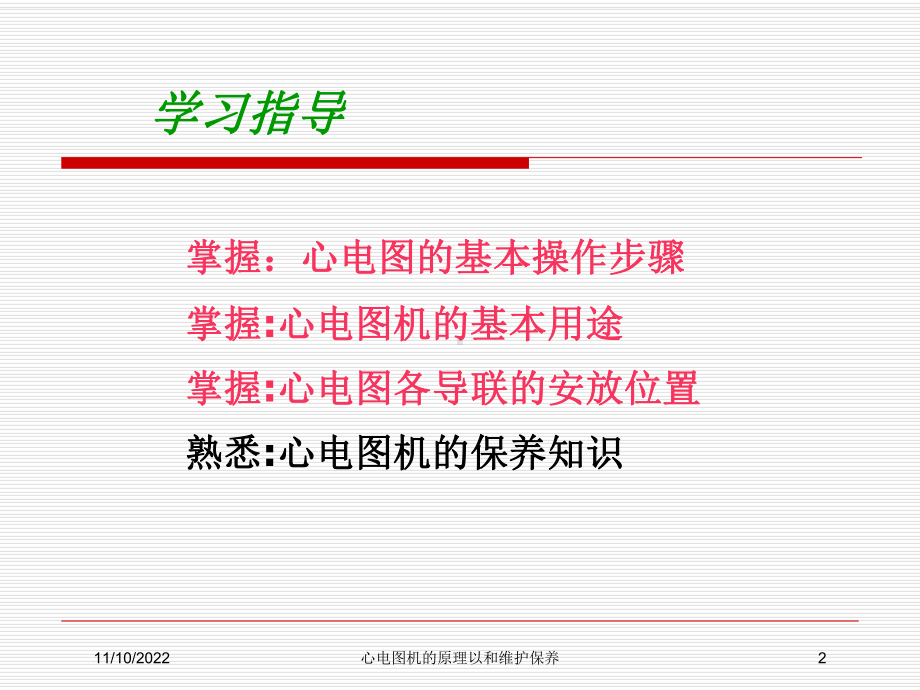 心电图机的原理以和维护保养课件.ppt_第2页