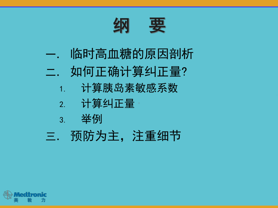 授课用-高低血糖原因硬结处理等课件.ppt_第3页