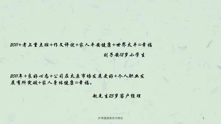 护理健康教育学绪论课件.ppt_第3页