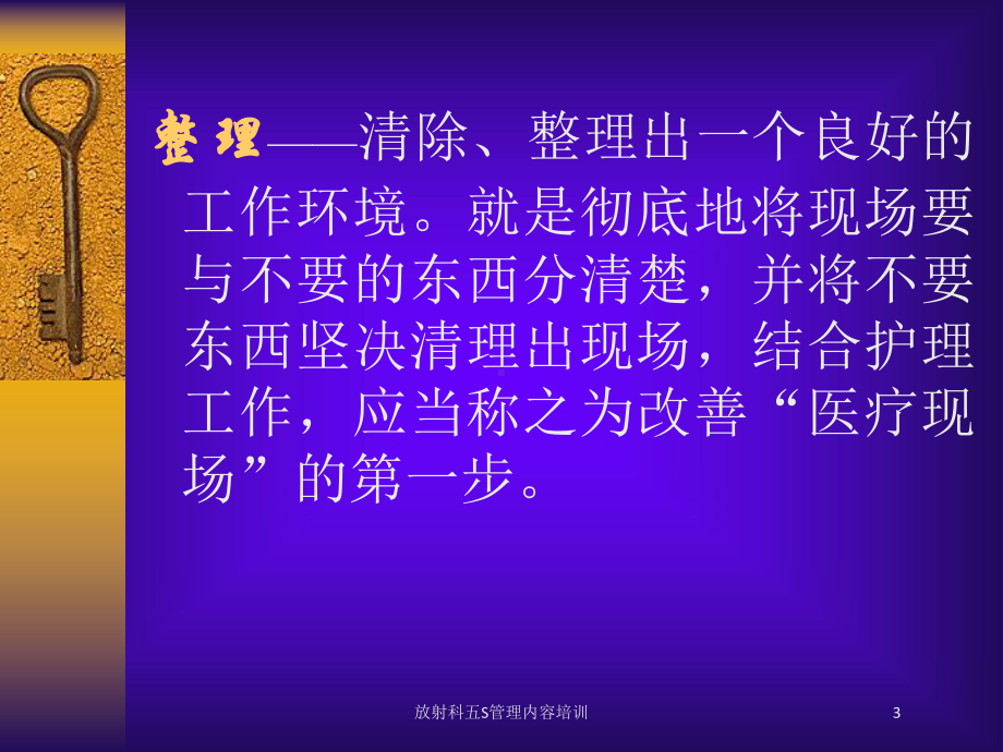 放射科五S管理内容培训培训课件.ppt_第3页