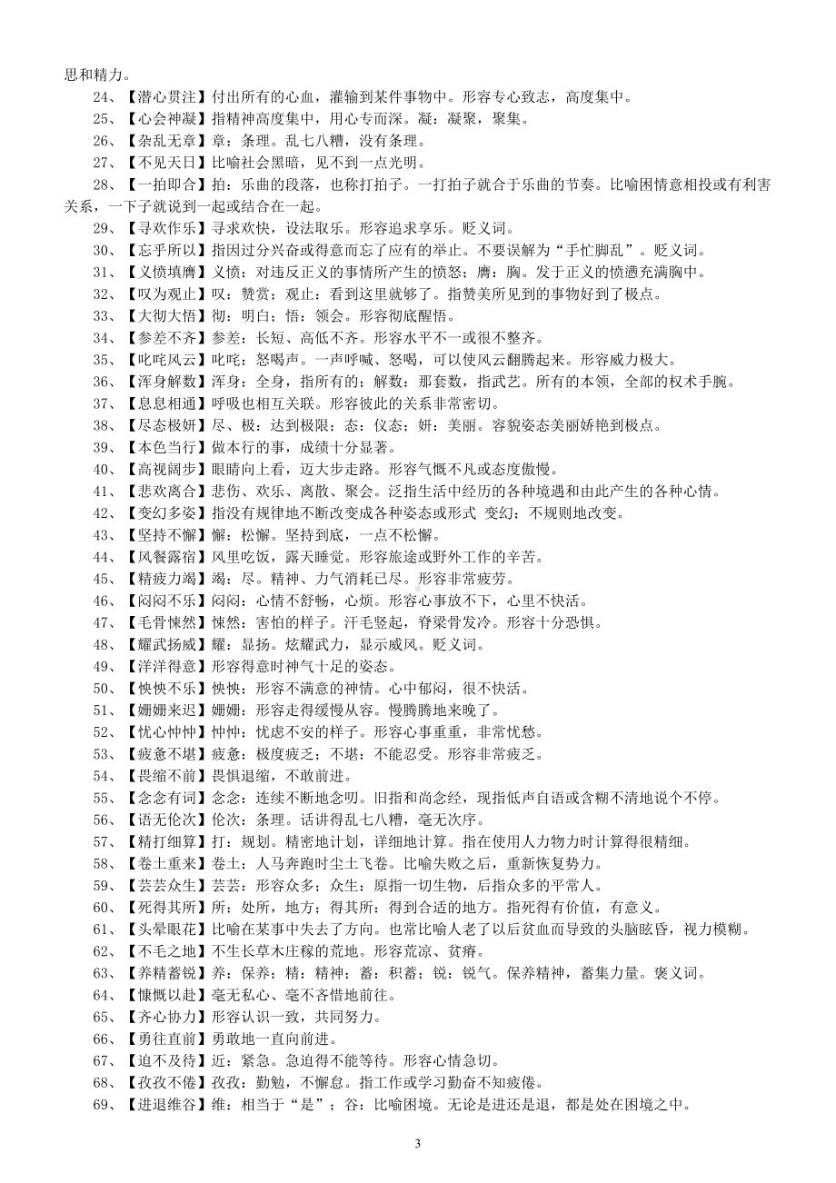 初中语文课内成语解释超全汇总（按年级册数编排）.doc_第3页