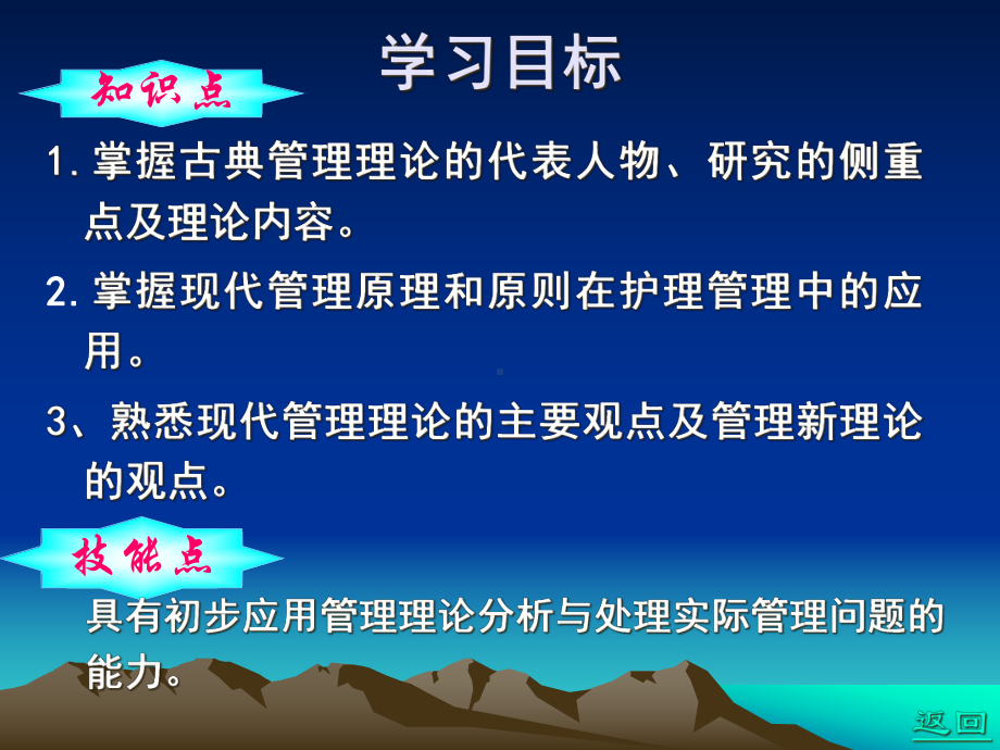 护理管理学管理理论与原理课件.ppt_第2页