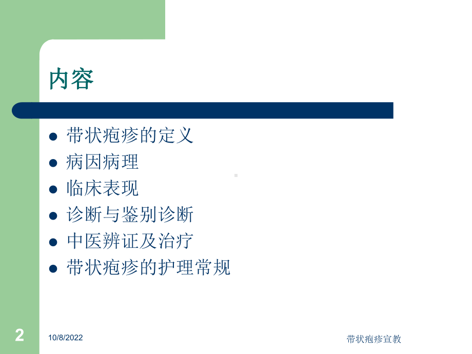 带状疱疹宣教课件.ppt_第2页