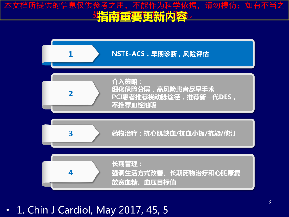 我国非ST段抬高急性冠脉综合征指导解读SACNCLO培训课件.ppt_第2页