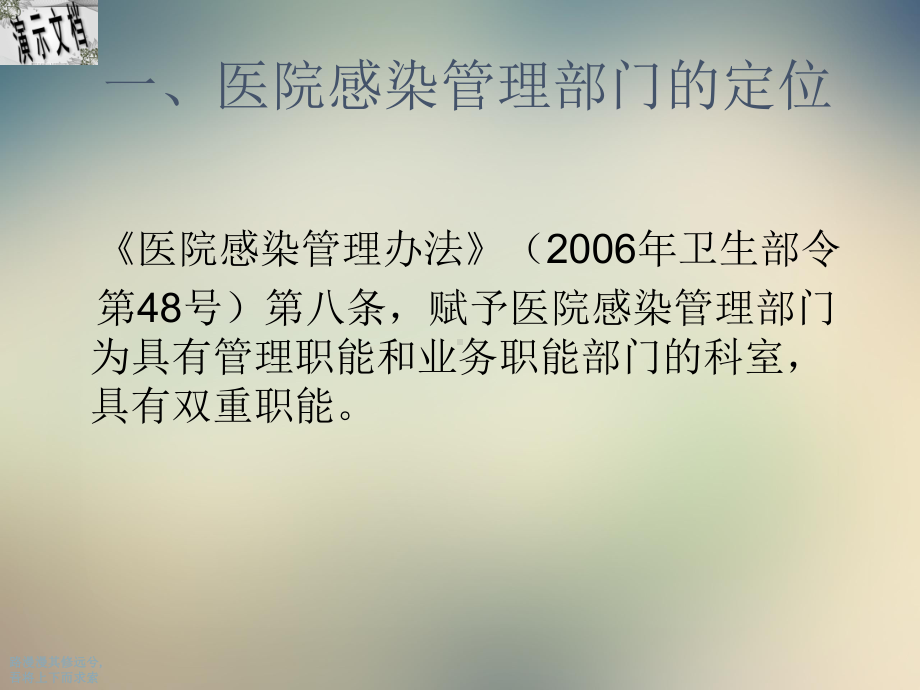 提高医院感染防控执行力课件.ppt_第3页