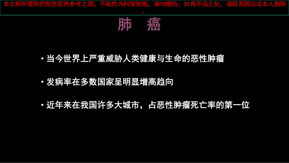 支气管肺癌专题知识宣讲培训课件.ppt_第1页