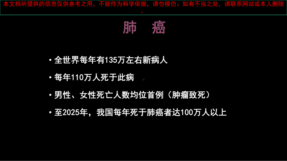 支气管肺癌专题知识宣讲培训课件.ppt_第2页