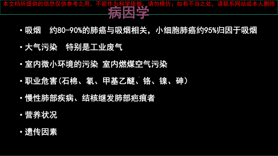 支气管肺癌专题知识宣讲培训课件.ppt_第3页