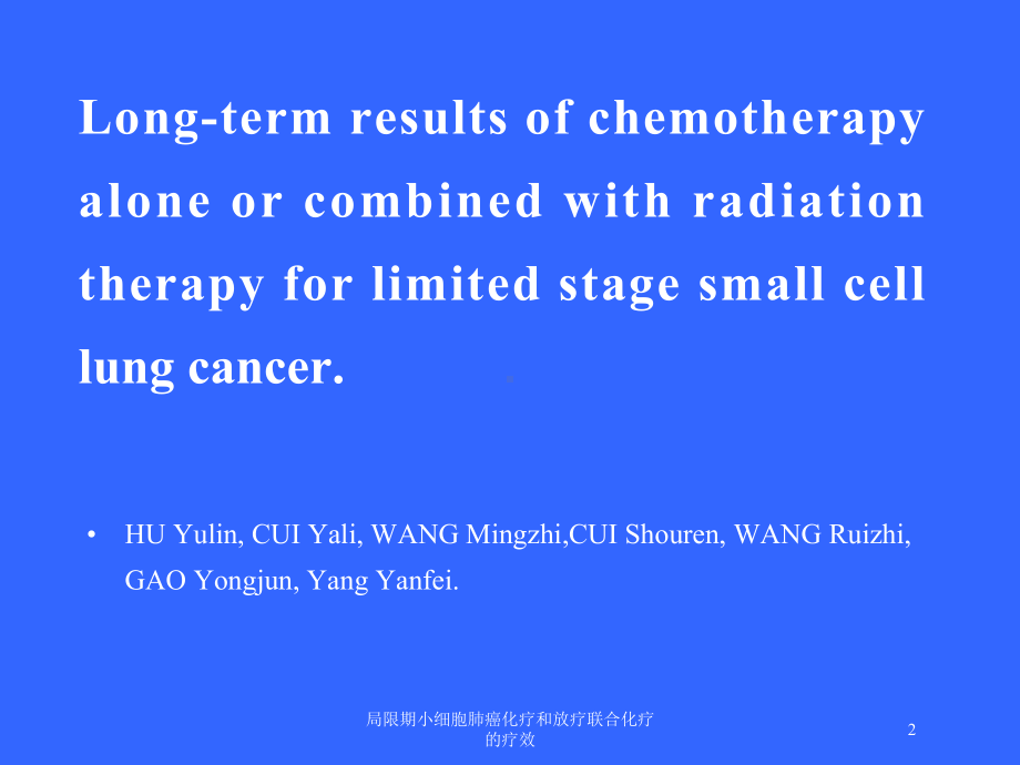 局限期小细胞肺癌化疗和放疗联合化疗的疗效培训课件.ppt_第2页