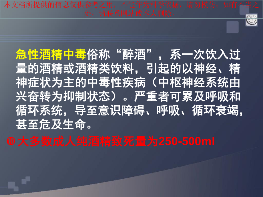 急性酒精中毒汇总培训课件.ppt_第3页