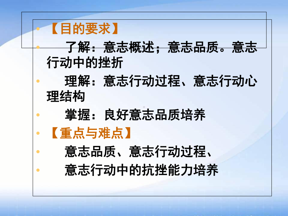 心理学第9章-意志与教学课件.ppt_第3页