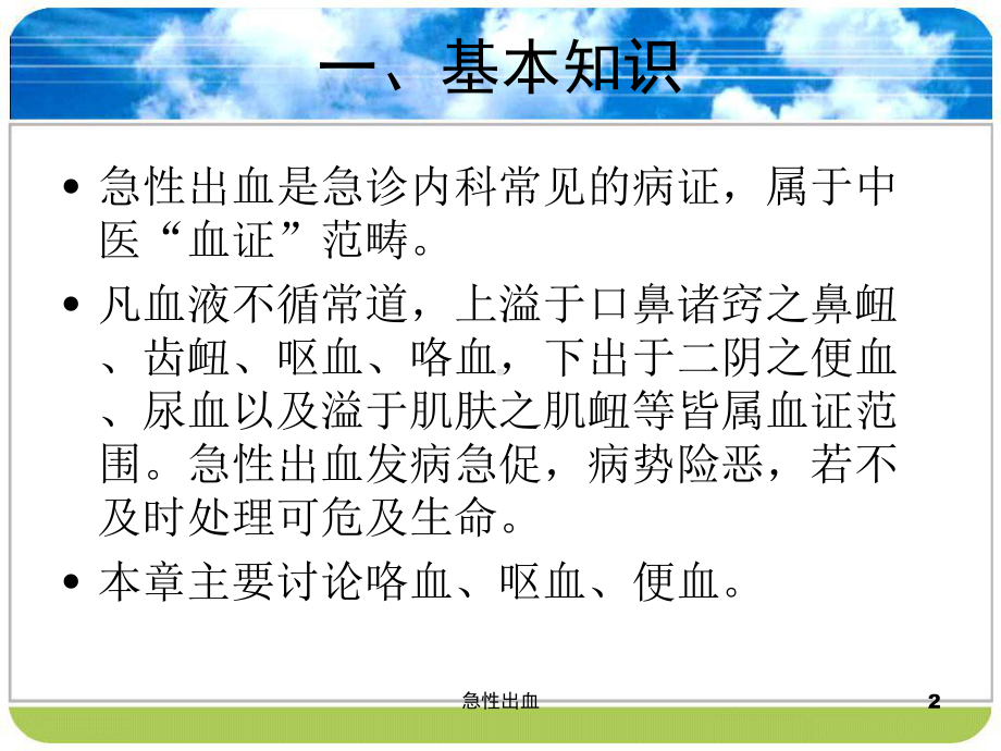 急性出血课件.ppt_第2页