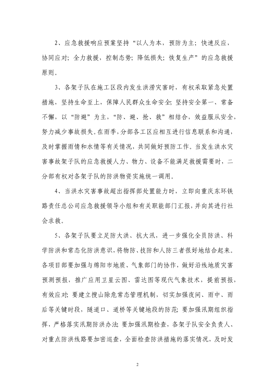 （方案）防洪防汛应急预案（23页）参考模板范本.docx_第3页