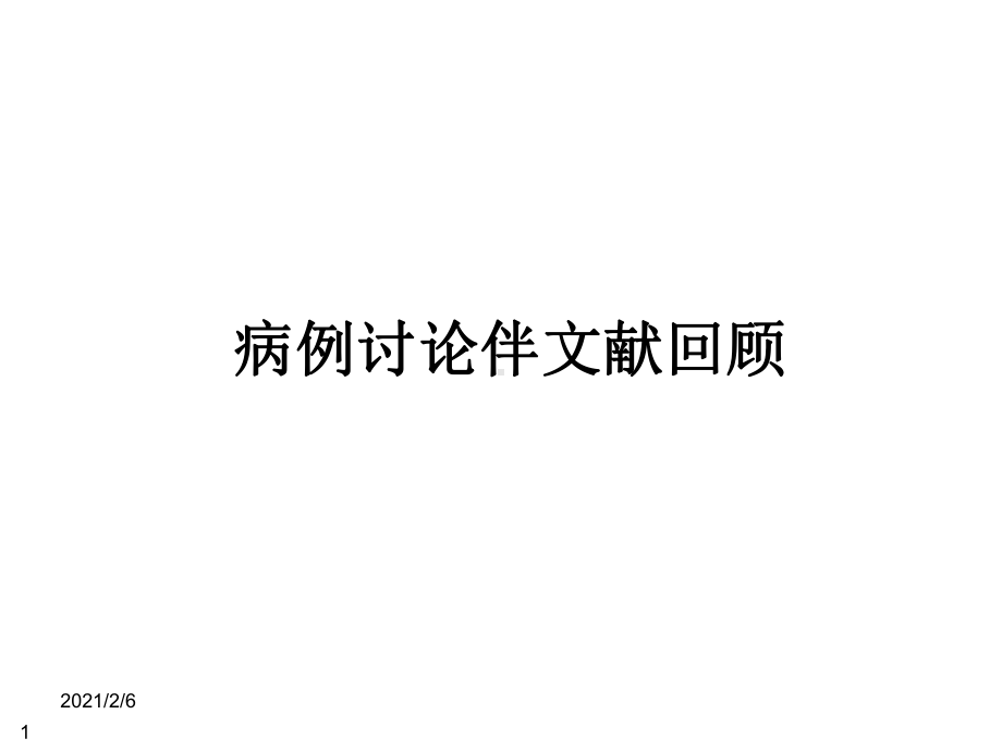 急淋诊断治疗课件.ppt_第1页