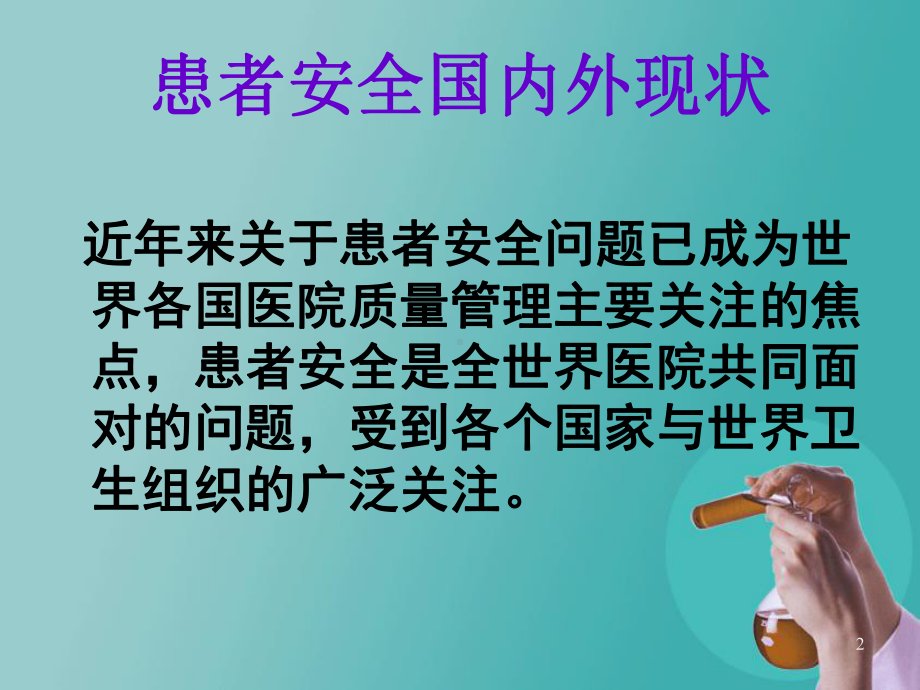 护理不良事件分析与防范课件.pptx_第2页