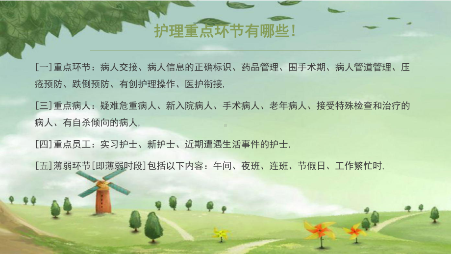 护理重点环节应急预案及处理流程-课件.ppt_第2页