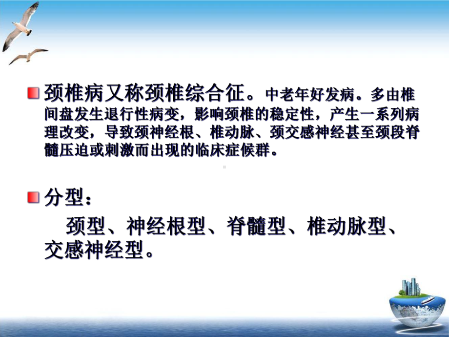 推拿学第五章骨伤科疾病颈椎病急性腰扭伤梨状肌综合征副本培训课件.ppt_第3页