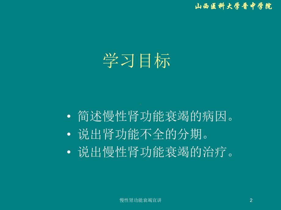 慢性肾功能衰竭宣讲培训课件.ppt_第2页