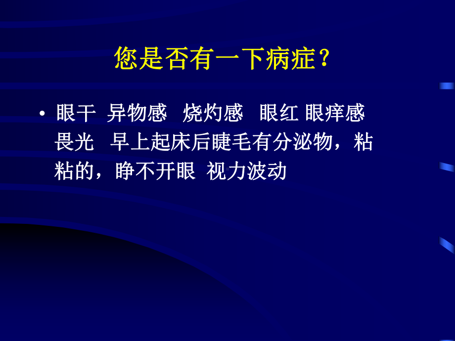 干眼培训诊断与治疗副本课件.ppt_第3页