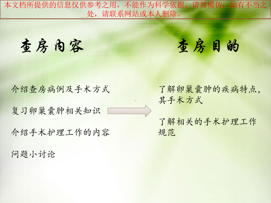 手术室医疗护理查房培训课件.ppt_第1页