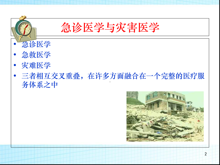 急诊灾难医学医学课件.ppt_第2页