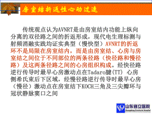 房室结折返性心动过速的射频消融培训课件.ppt