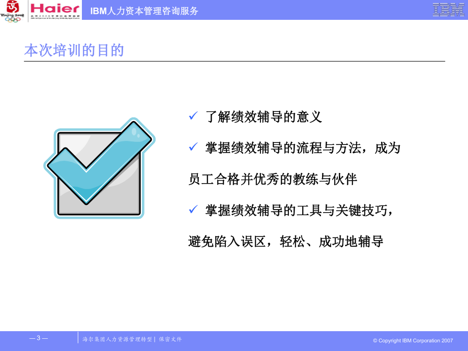 某绩效辅导培训(课件).ppt_第3页