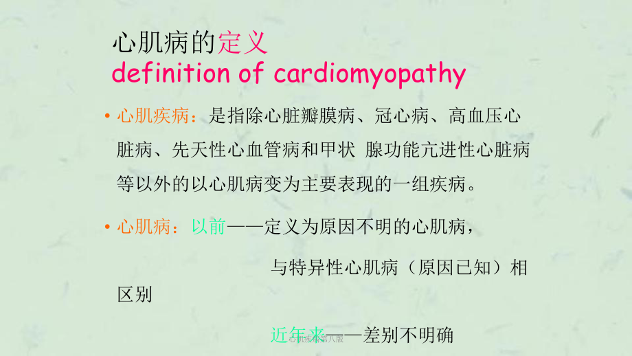 心肌疾病第八版课件.ppt_第3页