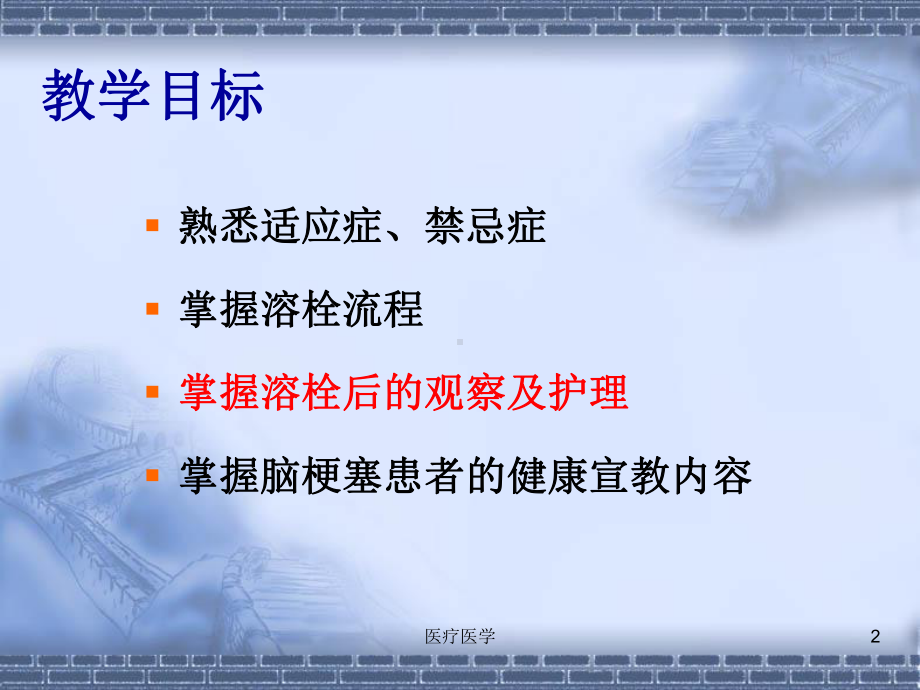 急性脑梗死静脉溶栓的护理(行业运用)课件.ppt_第2页