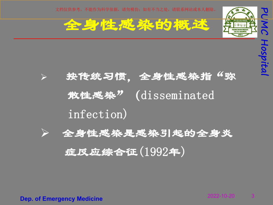 抗生素的临床应用课件.ppt_第3页