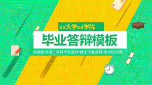 某大学毕业答辩模板毕业论文毕业答辩开题报告优秀模板课件.pptx