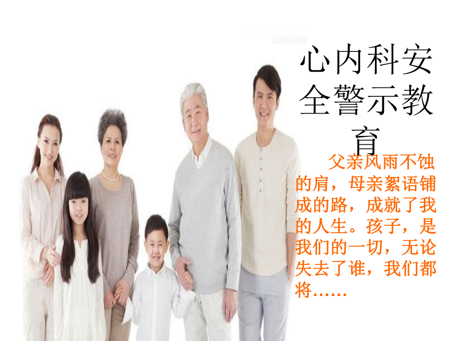 心内科安全警示教育-课件.ppt_第3页