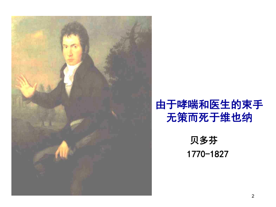 支气管哮喘医学课件.ppt_第2页