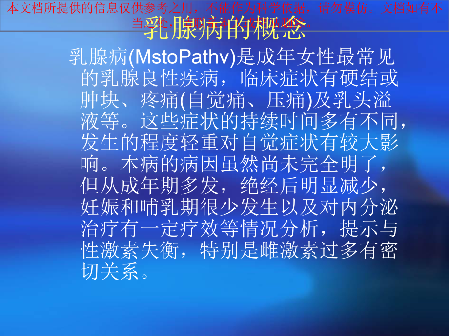 常见乳腺病的中医培训课件-2.ppt_第1页