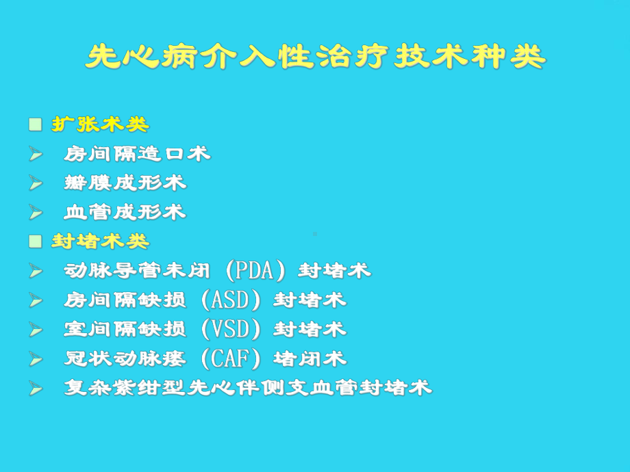 教学培训-先心病疑难病例的介入治疗课件.ppt_第3页