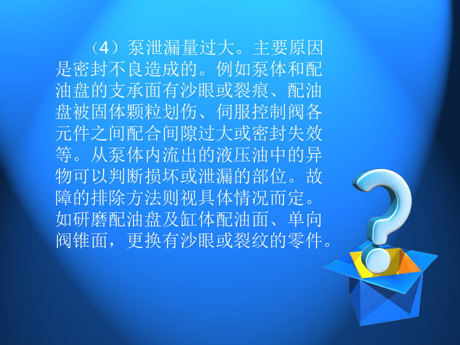 柱塞泵的故障诊断与排除教材课件.ppt_第3页