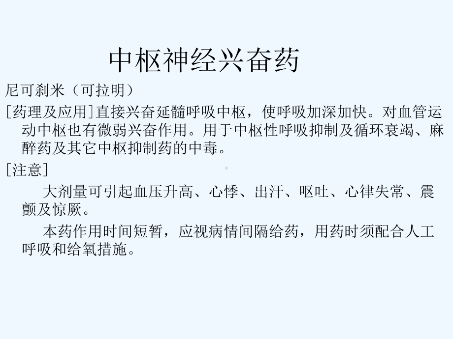 常用急救药品临床应用及注意事项课件.ppt_第2页