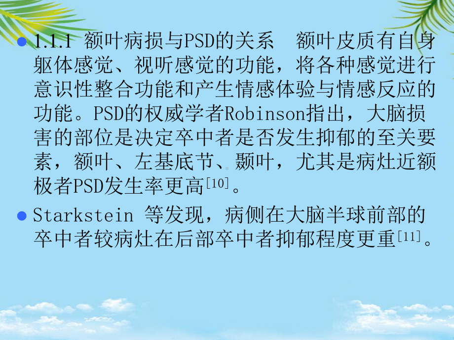 教培用卒中后抑郁脑损伤部位与神经递质激素的变化课件.ppt_第3页