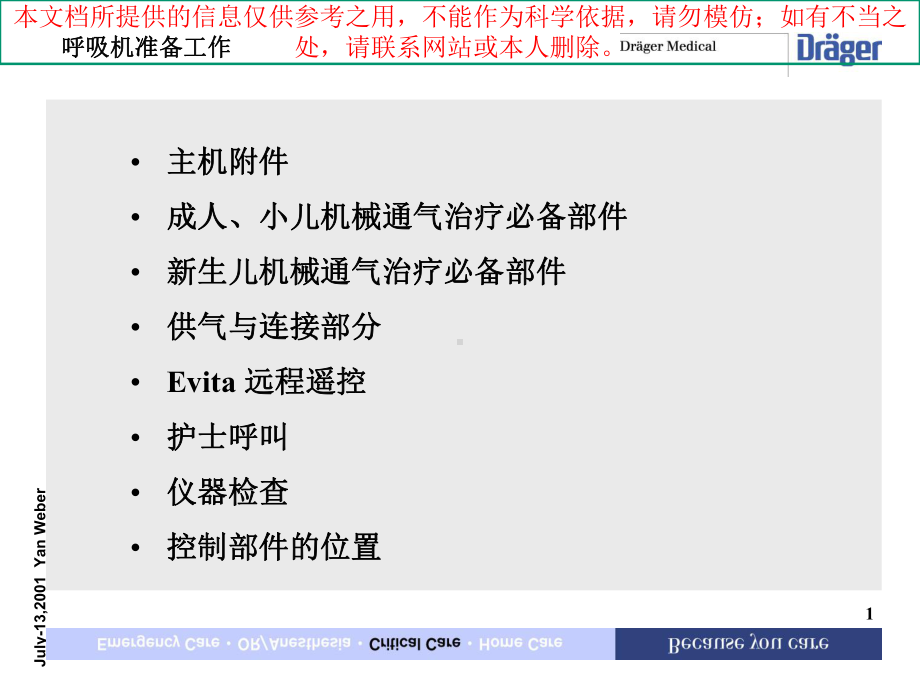 德尔格Evita呼吸机产品培训培训课件.ppt_第1页