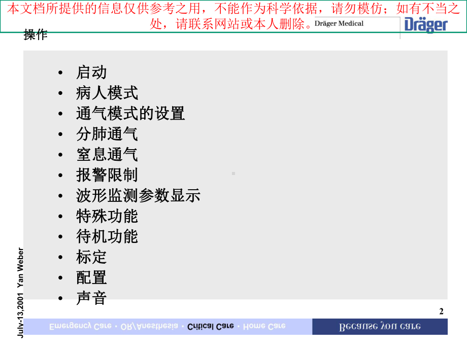 德尔格Evita呼吸机产品培训培训课件.ppt_第2页