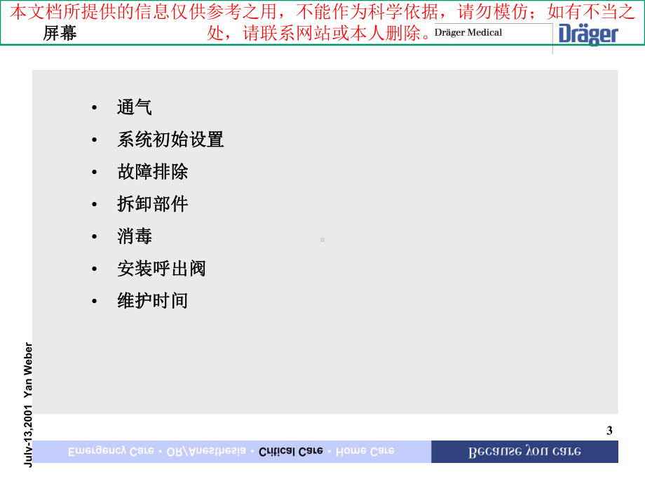 德尔格Evita呼吸机产品培训培训课件.ppt_第3页