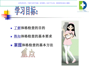 护理体格检查专题宣讲课件.ppt