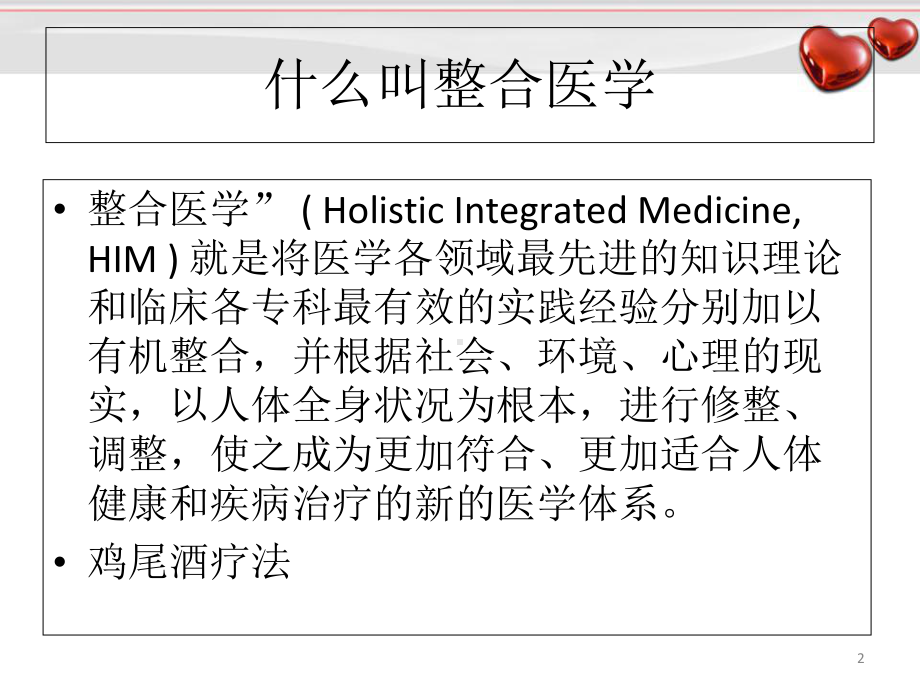 整合医学与问题皮肤修复教学课件.ppt_第2页